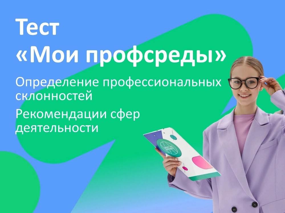 Профориентационная диагностика.